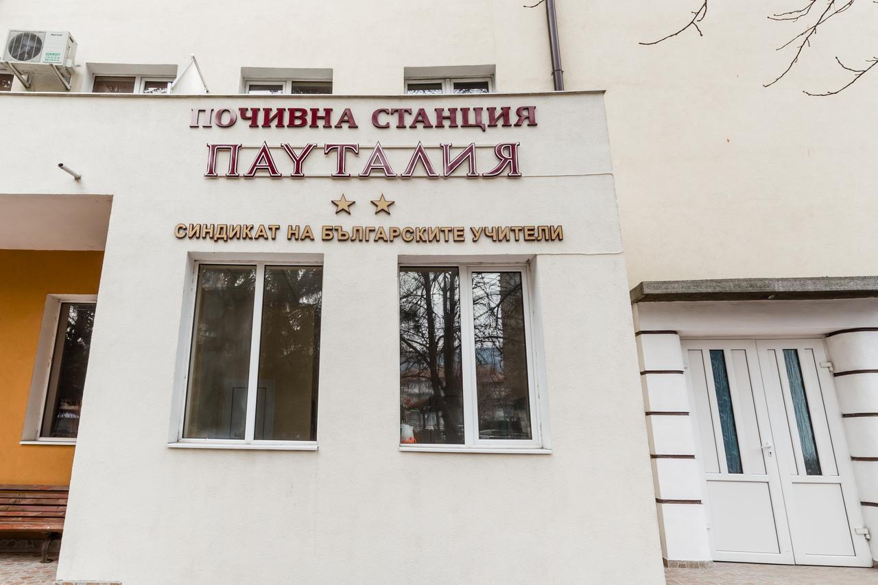Семеен Хотел Пауталия Kyustendil Extérieur photo